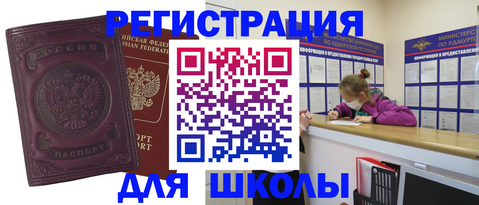 временная регистрация для всех в Ивдели