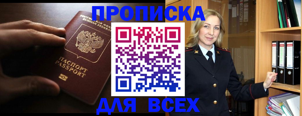 прописка для работы в Ивдели