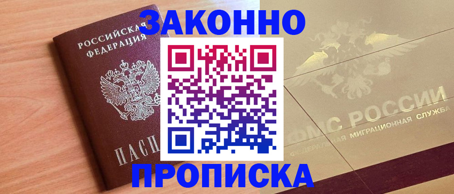 прописка от собственника в Ивдели